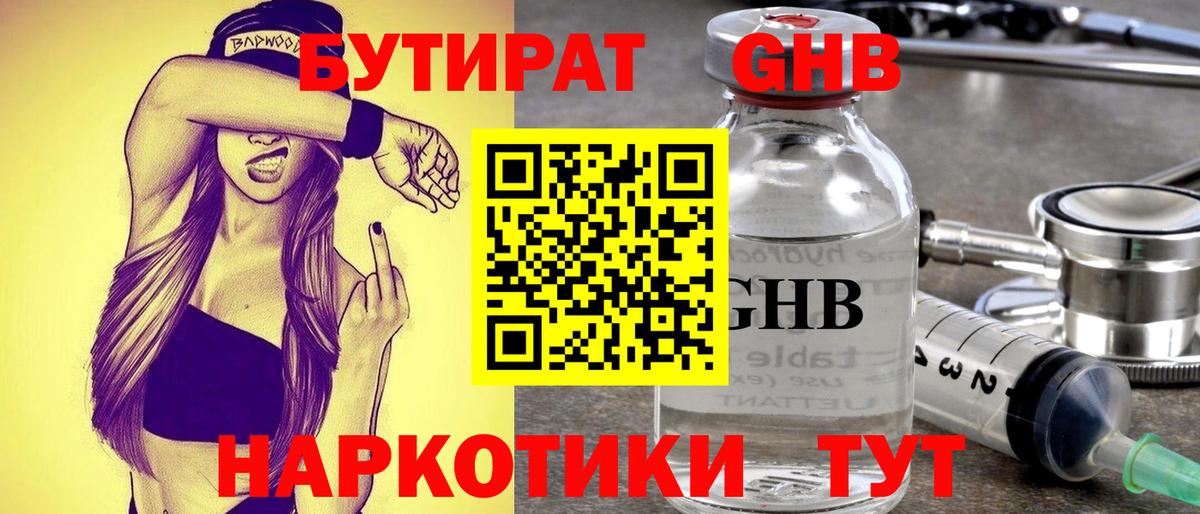 БУТИРАТ 1.4BDO Усолье-Сибирское