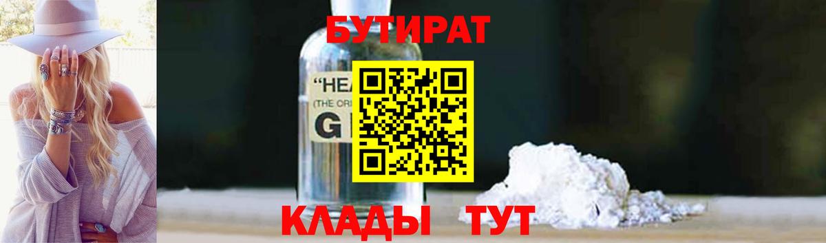 БУТИРАТ GHB  Вход с VPN  Усолье-Сибирское 