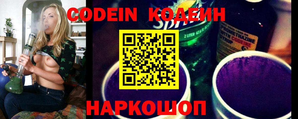 Усолье-Сибирское  Codein Purple Drank  Вход с VPN 