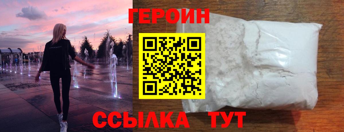 Героин Афган Усолье-Сибирское