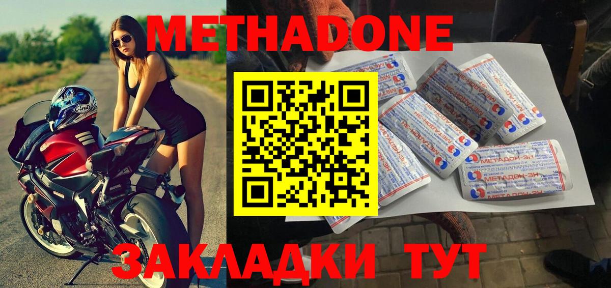 Усолье-Сибирское  Метадон мёд  Вход с VPN  Метадон кристалл 