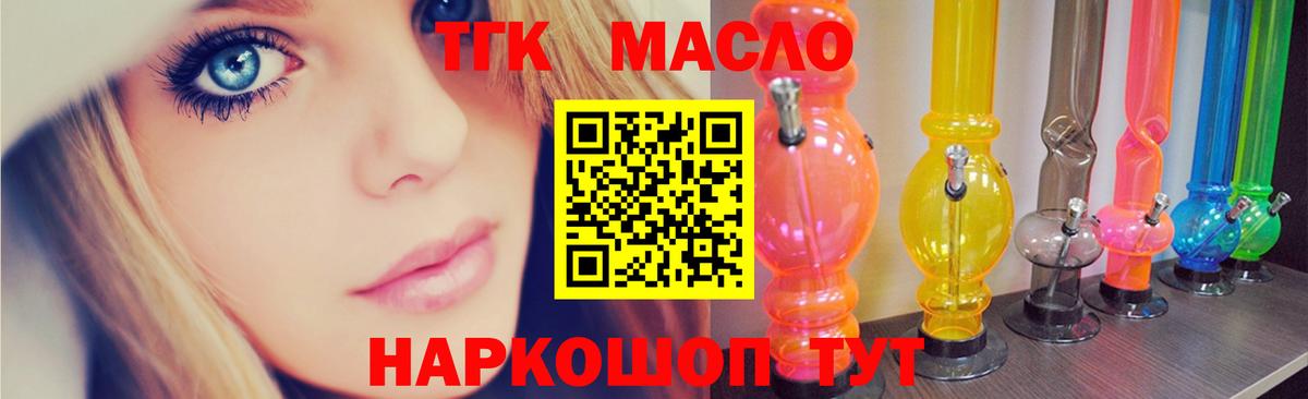 ТГК вейп  ТГК концентрат  Усолье-Сибирское  Вход с VPN 